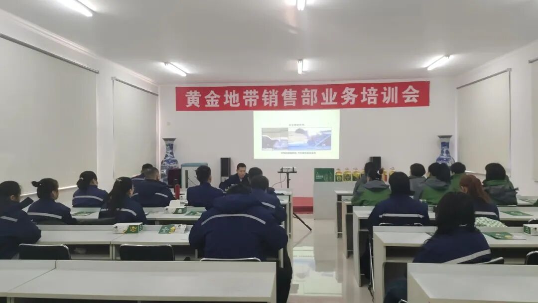 黃金地帶玉米胚芽油銷售部專項培訓圓滿收官！