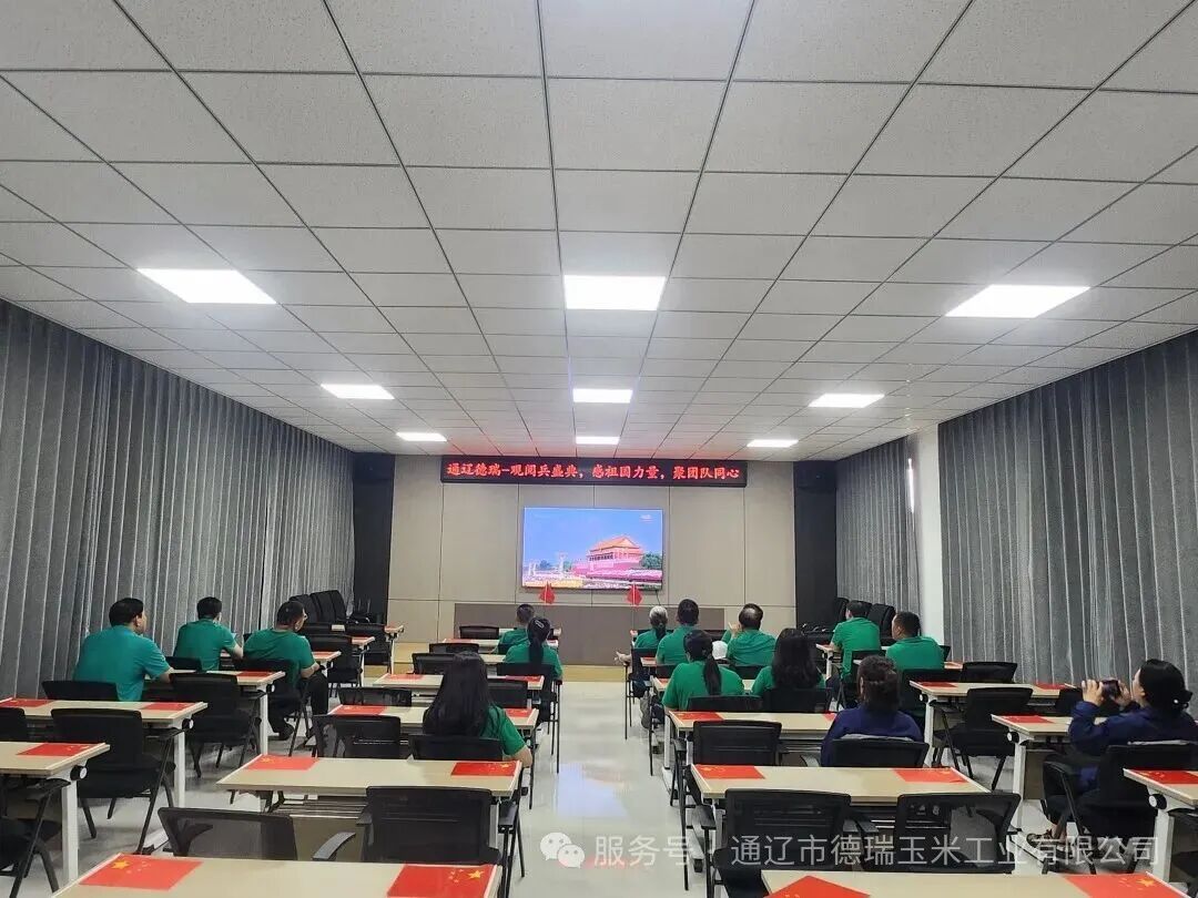 通遼德瑞組織觀看紀念中國人民抗日戰(zhàn)爭勝利暨世界反法西斯戰(zhàn)爭勝利80周年大會閱兵式